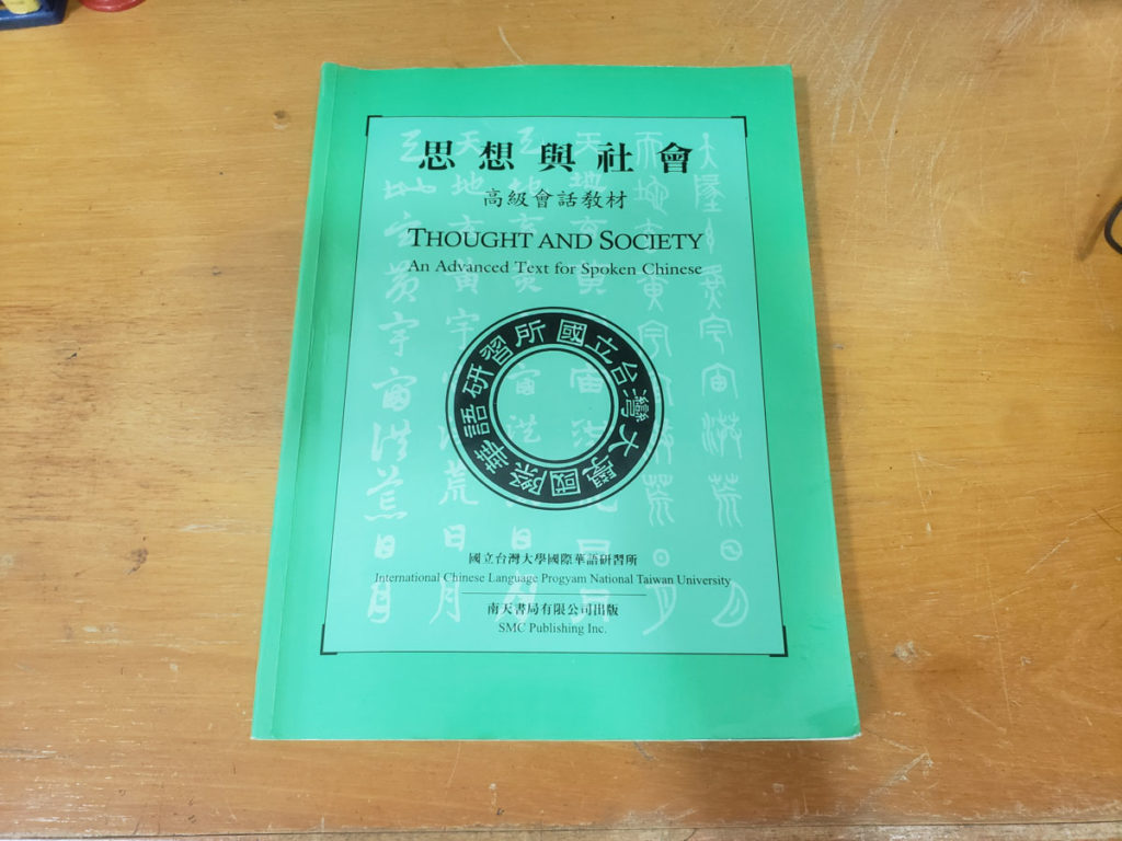 traditional chinese language textbook taiwan